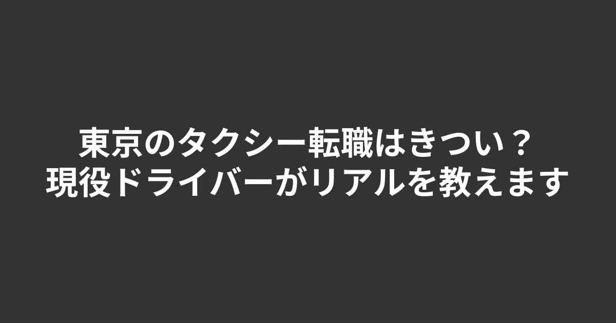アイキャッチ画像