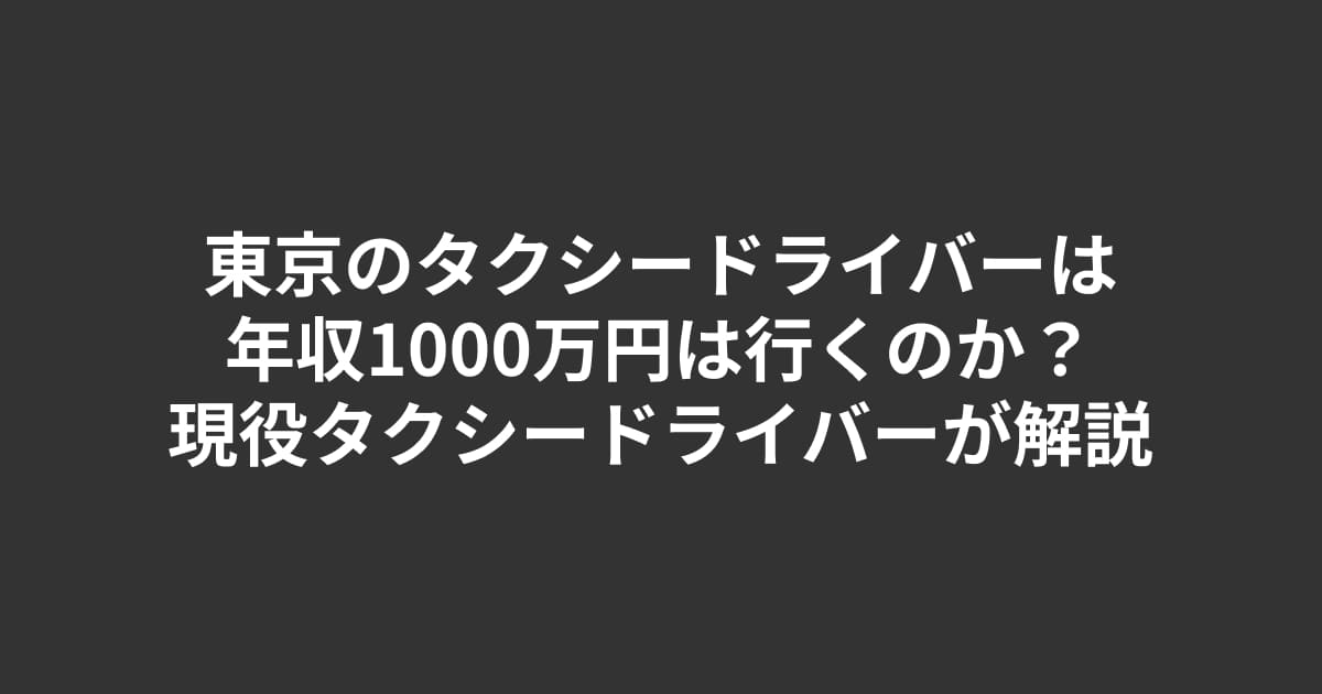 アイキャッチ画像
